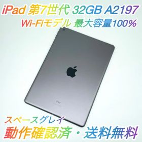 【即配・美品】Wi-Fi iPad 第7世代 32GB A2197 100％ ★