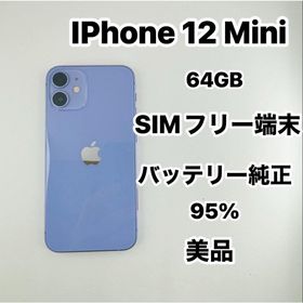 アイフォーン(iPhone)のiPhone 12mini 64GB SIMフリー美品バッテリー95％(スマートフォン本体)