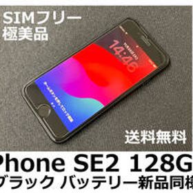 【送料無料】iPhone SE2 第2世代 128GB ブラック バッテリー新品同様100％ docomo SIMフリー 極美品 フィルム ケース付