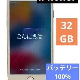 【美品】バッテリー100% Apple iPhone 7 32GB ゴールド