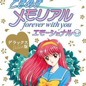 【新品】ときめきメモリアル forever with you エモーショナル デラックス版