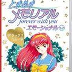 【中古】ニンテンドースイッチソフト ときめきメモリアル forever with you エモーショナル デラックス版
