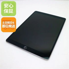 【中古】 超美品 iPad Pro 10.5インチ Wi-Fi 256GB スペースグレイ タブレット 本体 安心保証 即日発送 Apple 土日祝発送OK