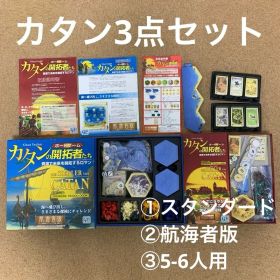 カタン カタンの開拓者たち 3点セット スタンダード 航海者 5-6人用