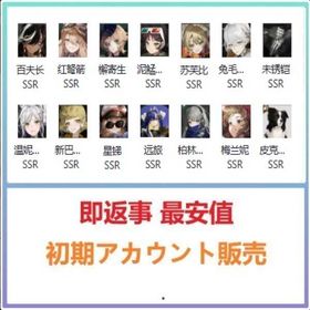 即返事 最安値 | リバース：1999のアカウントデータ、RMTの販売・買取一覧