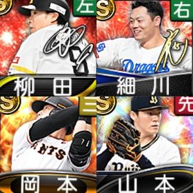 @1141 初期垢 ｴﾅｼﾞｰ4378個 S95人 2023S1岡本 2021S2山本 | プロスピAのアカウントデータ、RMTの販売・買取一覧