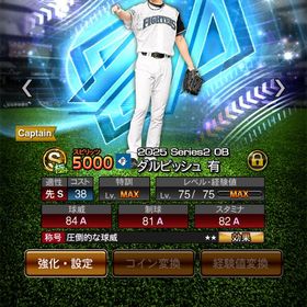 リーグスピリッツ119,621。リーグ覇王維持。かなり強いです。| プロスピAのアカウントデータ、RMTの販売・買取一覧