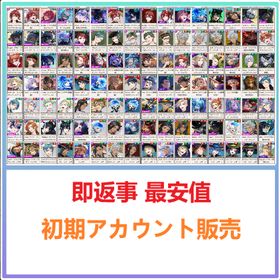 即返事 最安値 | ツイステ(ディズニーツイステッドワンダーランド)のアカウントデータ、RMTの販売・買取一覧