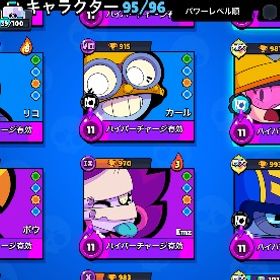 キャラ95体 | ブロスタ(ブロウルスターズ)のアカウントデータ、RMTの販売・買取一覧