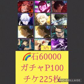 🌈【初期垢石6万 ガチャP100】2周年虎杖&東堂含む限定7体 周年残滓3凸 | ファンパレ(呪術廻戦ファントムパレード)のアカウントデータ、RMTの販売・買取一覧