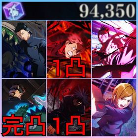 初期垢✨️石94350+2周年キャラコンプ+2周年虎杖1凸+2周年東堂+高専夏油+共鳴の魂片1個 | ファンパレ(呪術廻戦ファントムパレード)のアカウントデータ、RMTの販売・買取一覧