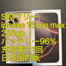 iphone 16 Pro max 256gb バッテリー96% 充放電111回