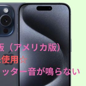 未使用US版 iPhone 15 Pro 512GBブルー