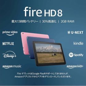 Fire HD8タブレットブラック 8インチHD 32GB (2022