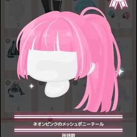 ネオンピンクのメッシュポニーテール | ハロスイ(ハロースイートデイズ)のアカウントデータ、RMTの販売・買取一覧