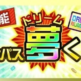 ドリームくじ ×10枚 | コンパスのアカウントデータ、RMTの販売・買取一覧