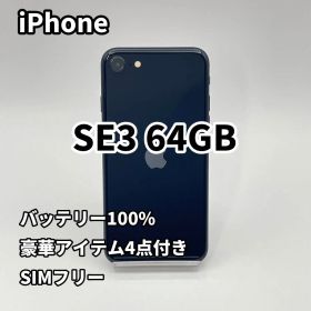 iPhone SE3 64GB ミッドナイト バッテリー100% SIMフリー