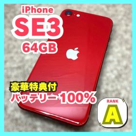 iPhoneSE3 レッド 64GB 新品大容量バッテリー
