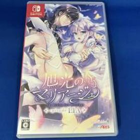ニンテンドースイッチ 旭光のマリアージュ episode LIA