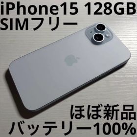 iPhone15 128GB ブルー SIMフリー 極美品