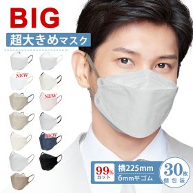 28日迄まとめ割お得！マスク 不織布 超大きめ/やや大きめ 立体マスク 大きいサイズ 3Dマスク 特大 メンズ 個包装 バイカラーマスク Lサイズ 使い捨て 男性用 30枚 黒 平ゴム 耳が痛くならない 3層構造 99%カット 防寒マスク 飛沫防止 ウイルス/風邪 花粉対策 抗菌通気