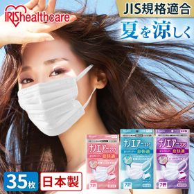 【公式】【選べるセット】 【メール便】マスク 不織布 ふつう 小さめ ゆったりワイド 個包装 35枚 息快適フィルター 通気性UP 口元 涼しい やわらか耳ひも ナノエアーマスク PK-NI7L NI7S NI7LL アイリスオーヤマ