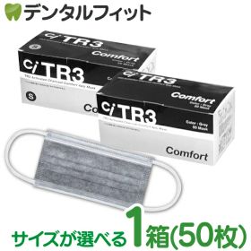 TR3コンフォートマスク 活性炭4層 (グレー) 1箱(50枚入) レギュラーサイズorSサイズがお選びいただけます！ 【マスク 花粉】活性炭マスク チャコール ウイルス対策 不織布マスク 【送料無料】