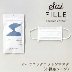 マスク オーガニックコットン シシフィーユ sisiFILLE オーガニックコットンマスク（不織布タイプ） 5枚入り 購入金額別特典あり オーガニック 無添加 正規品 無農薬 ナチュラル 天然 ノンケミカル