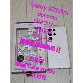 サムスン(SAMSUNG)のGalaxy S23 Ultra docomo256GBクリーム極極極極極美品(スマートフォン本体)
