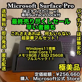 早い者勝ち‼️✨極美品✨定価25万円超‼️フルスペック Surface Pro 3