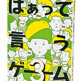 【中古】幻冬舎(Gentosha) はぁって言うゲーム 3 479010