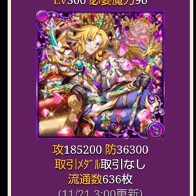 (ﾘｰｸﾞ大将軍)2025年11月引退予定のアカウントデータ | ドラコレ(ドラゴンコレクション)のアカウントデータ、RMTの販売・買取一覧