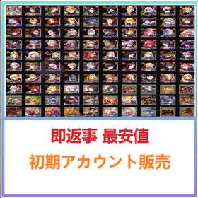 即返事 最安値 | FFBE 幻影戦争のアカウントデータ、RMTの販売・買取一覧