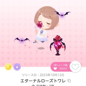 エターナルローズトワレ 1点 | ポケコロツイン(ポケツイ)のアカウントデータ、RMTの販売・買取一覧