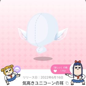 気高きユニコーンの耳 | ポケコロツイン(ポケツイ)のアカウントデータ、RMTの販売・買取一覧