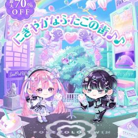 ウラハラツインズシティ お値下げ 即対応可能 | ポケコロツイン(ポケツイ)のアカウントデータ、RMTの販売・買取一覧