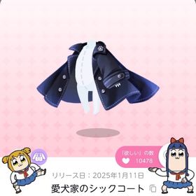 愛犬家のシックコート | ポケコロツイン(ポケツイ)のアカウントデータ、RMTの販売・買取一覧