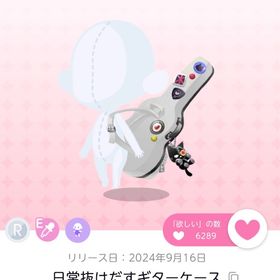 日常抜け出すギターケース オリジナル | ポケコロツイン(ポケツイ)のアカウントデータ、RMTの販売・買取一覧