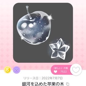 銀河を込めた苹果の木 | ポケコロツイン(ポケツイ)のアカウントデータ、RMTの販売・買取一覧