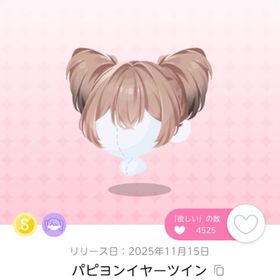 パピヨンイヤーツイン ×1 | ポケコロツイン(ポケツイ)のアカウントデータ、RMTの販売・買取一覧