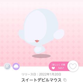 スイートデビルマウス | ポケコロツイン(ポケツイ)のアカウントデータ、RMTの販売・買取一覧
