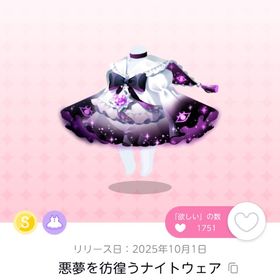 悪夢を彷徨うナイトウェア | ポケコロツイン(ポケツイ)のアカウントデータ、RMTの販売・買取一覧