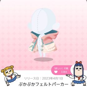 ぶかぶかフェルトパーカー | ポケコロツイン(ポケツイ)のアカウントデータ、RMTの販売・買取一覧