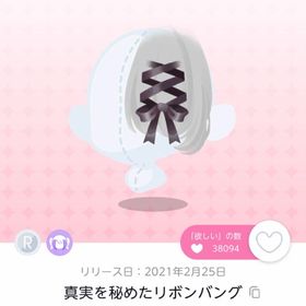 真実を秘めたリボンバング | ポケコロツイン(ポケツイ)のアカウントデータ、RMTの販売・買取一覧