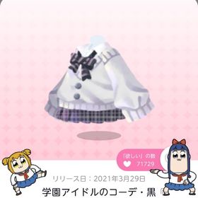 学園アイドルのコーデ・黒 | ポケコロツイン(ポケツイ)のアカウントデータ、RMTの販売・買取一覧