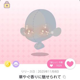 華やぐ香りに魅せられて【双子分】 | ポケコロツイン(ポケツイ)のアカウントデータ、RMTの販売・買取一覧