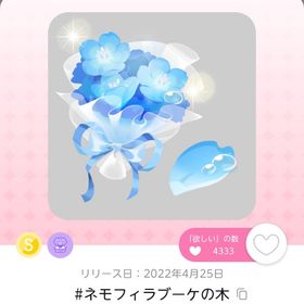 #ネモフィラブーケの木 | ポケコロツイン(ポケツイ)のアカウントデータ、RMTの販売・買取一覧