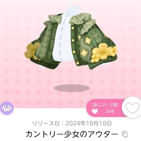 【在庫ラスト】カントリー少女のアウター 双子分 | ポケコロツイン(ポケツイ)のアカウントデータ、RMTの販売・買取一覧