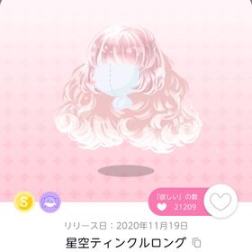 星空ティンクルロング | ポケコロツイン(ポケツイ)のアカウントデータ、RMTの販売・買取一覧