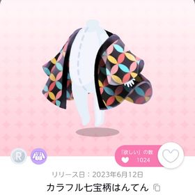 カラフル七宝柄はんてん | ポケコロツイン(ポケツイ)のアカウントデータ、RMTの販売・買取一覧